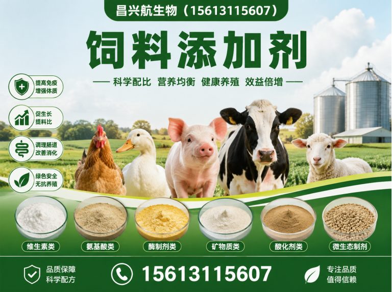 新乐市饲料添加剂展示图