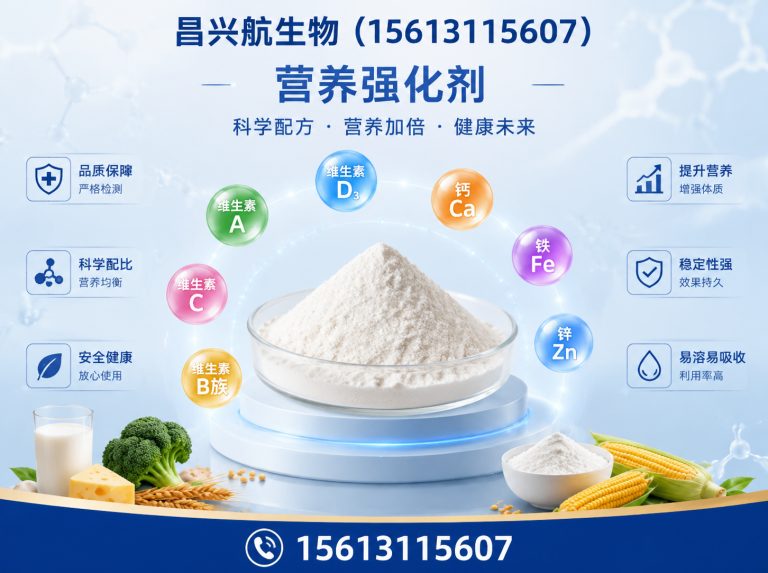 新乐市营养强化剂展示图